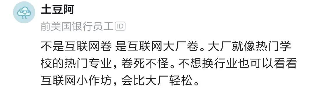 某互联网员工：到传统行业，工资多，不加班，有户口，能买房