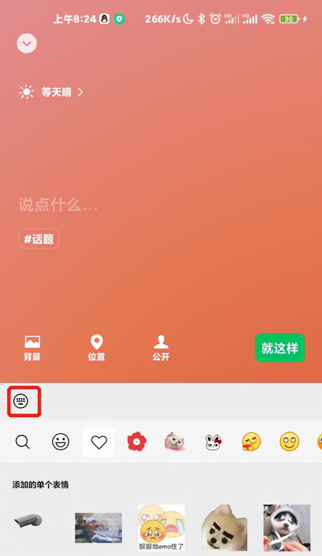 微信新玩法：状态安装“监控”，24小时在线！（附教程）-第4张图片-9158手机教程网