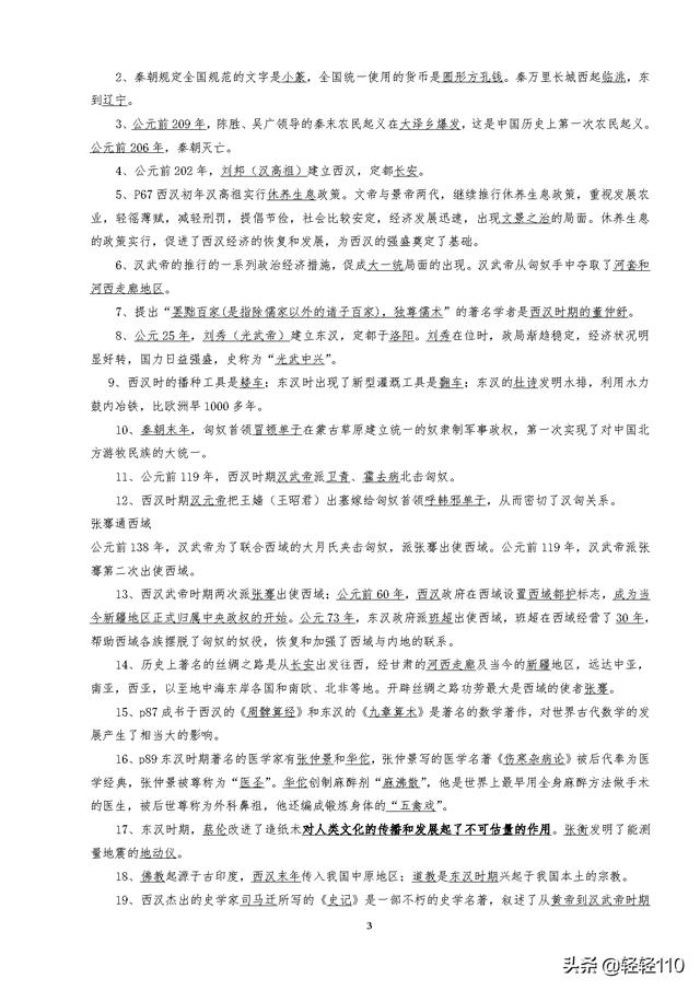 中考冲刺：人教版初中历史知识点总结归纳，值得收藏！