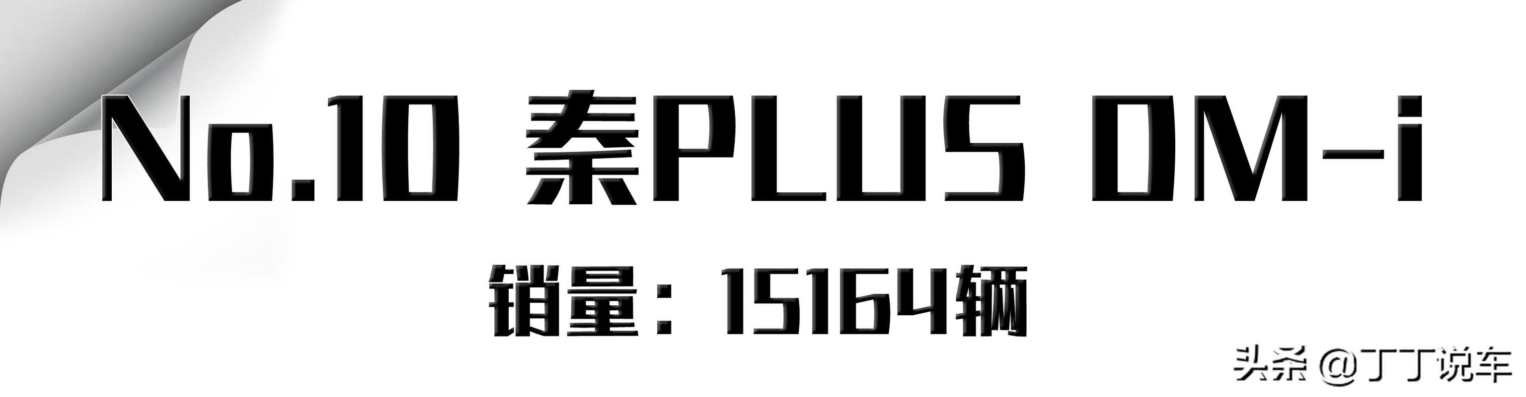 9月轿车销量前十！日产轩逸依然是销冠，Model 3销量超吉利帝豪