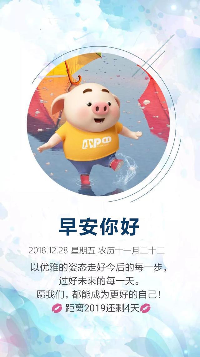 早安日签可用181228：愿我们，都能成为更好的自己