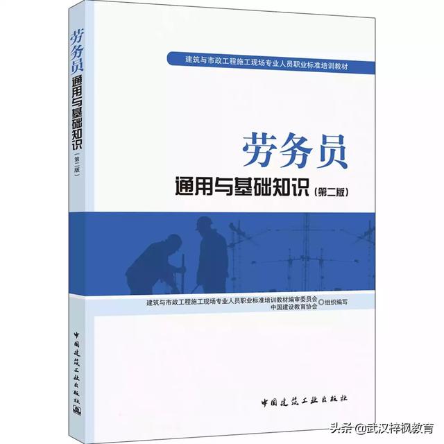 湖北武汉建筑七大员培训武汉劳务员培训选派岗位人员的流程