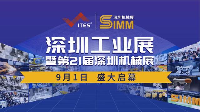 2020深圳21届机械展