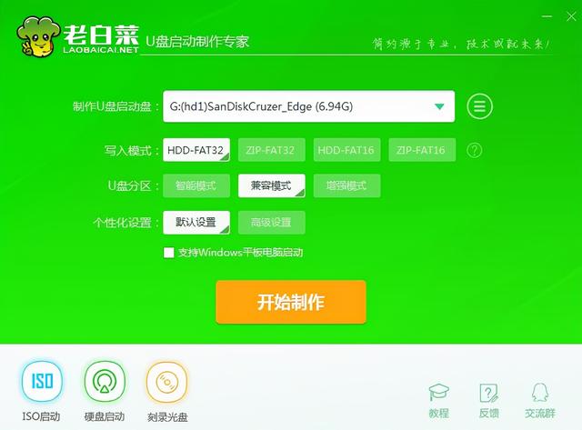 大白菜超级u盘启动制作工具教程电脑如何制作老白菜u盘启动盘