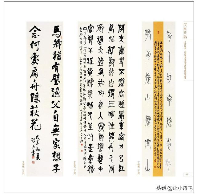 民生工程书法展