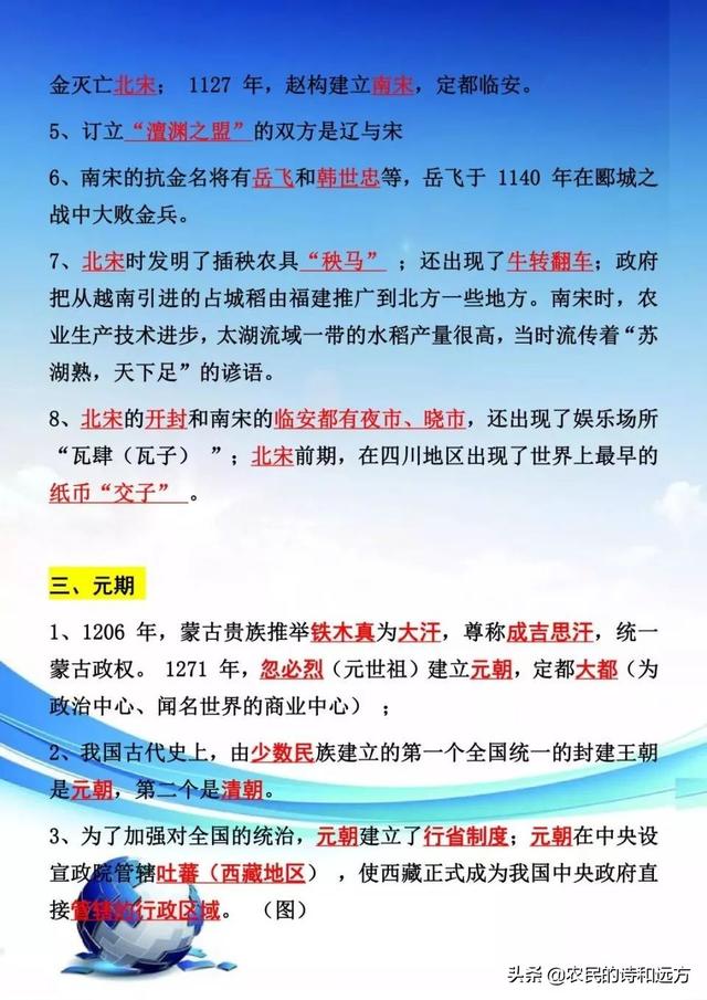 初中历史：历年考点详细归纳（完整版），难得的复习资料，很到位-第13张图片-35股票学习网