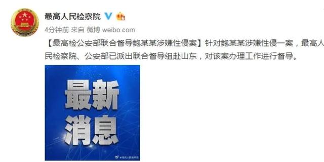 鲍毓明案件全过程
