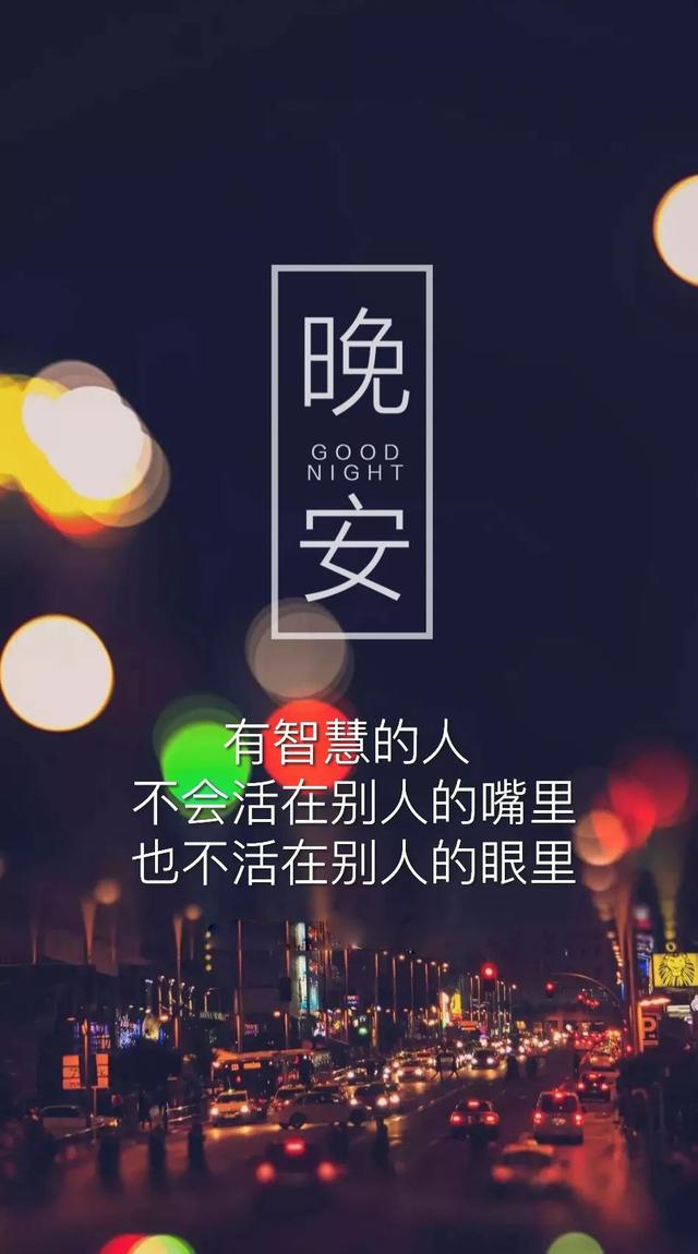 晚安心情句子190227：感情死了，生活还在