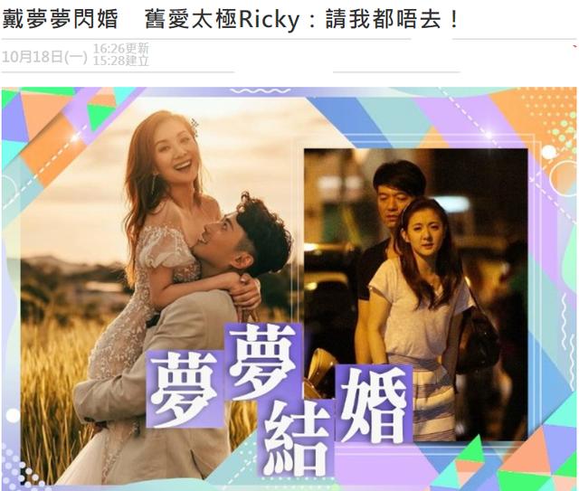 36歲知名童星戴夢夢宣布結婚 前男友拒絕參加婚禮 稱不想太尷尬 Kks資訊網