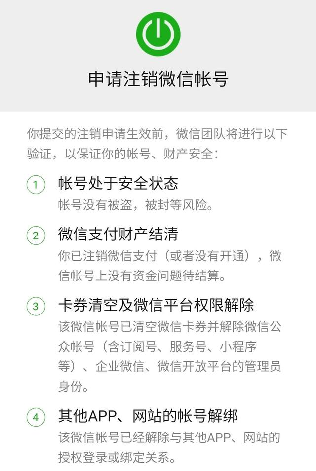 微信被注销了会显示什么，微信账号彻底注销方法