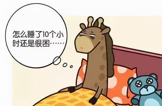 越睡越困要“养阳”