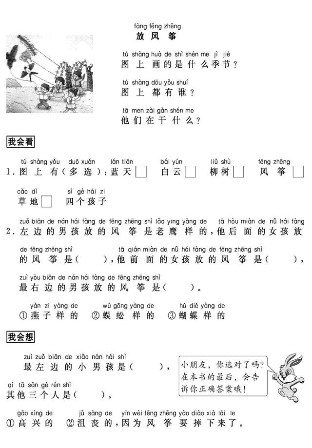 小学一年级看图写话专项训练七（一年级语文看图写话小窍门）(30)
