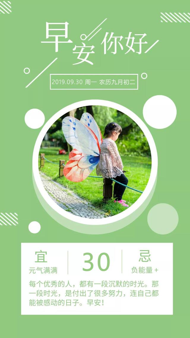 九月最后一天早安日签图片:生活的理想,就是为了理想的生活