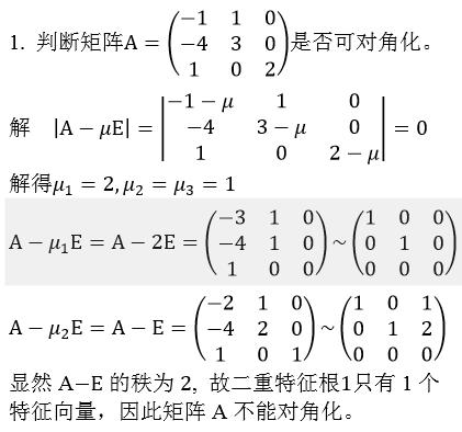 矩阵可对角化的充分必要条件