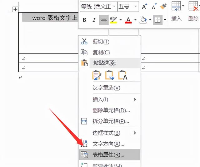 word表格文字上下居中