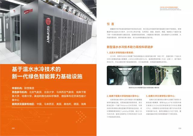 联想集团“温水水冷”技术再获国家级认可