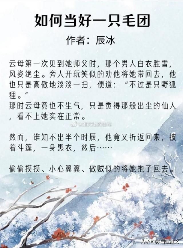 师徒文 如何当好一只毛团  问仙  徒弟养大不由师  重紫