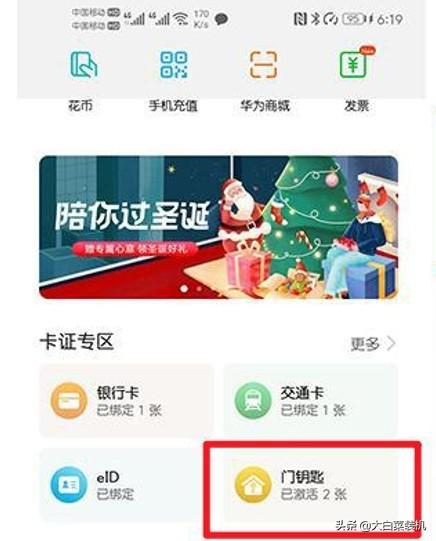 手机可以充当门禁卡，变成“钥匙”使用！60秒教会你设置-第5张图片-9158手机教程网