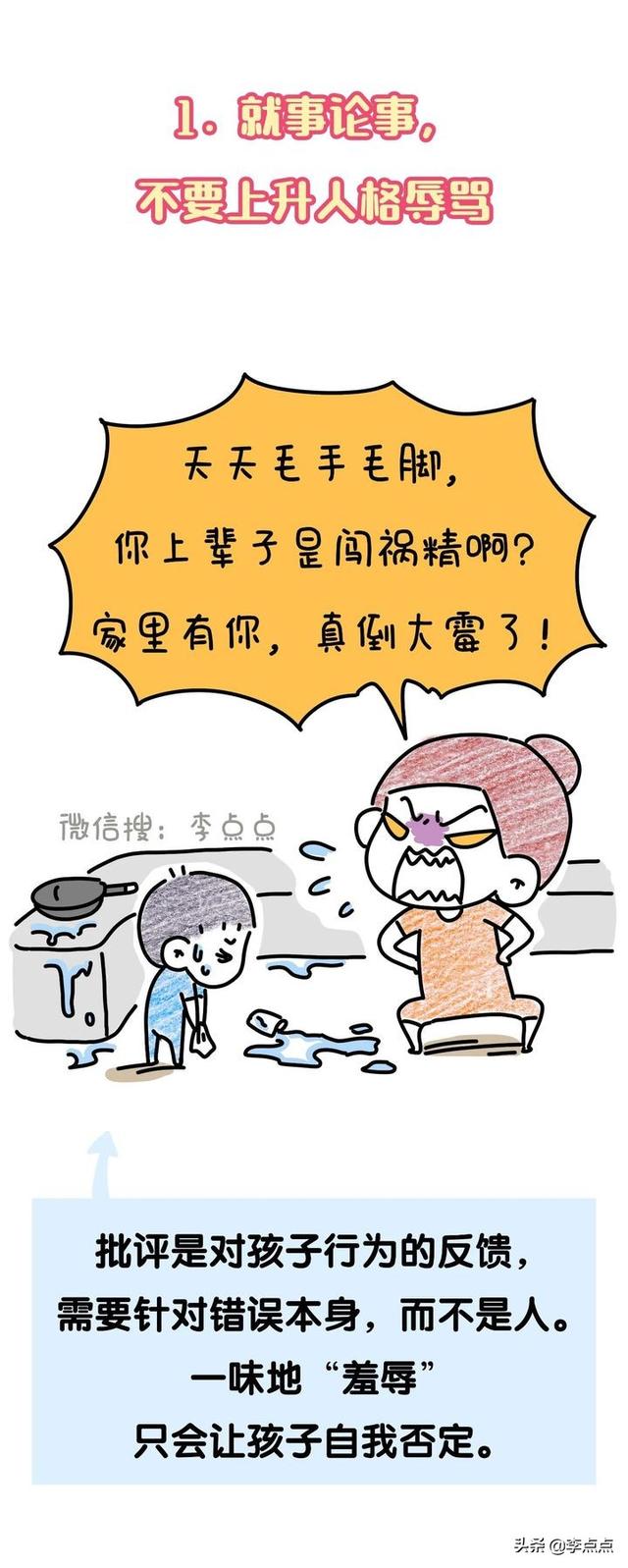 吼娃时，这11句话，管用