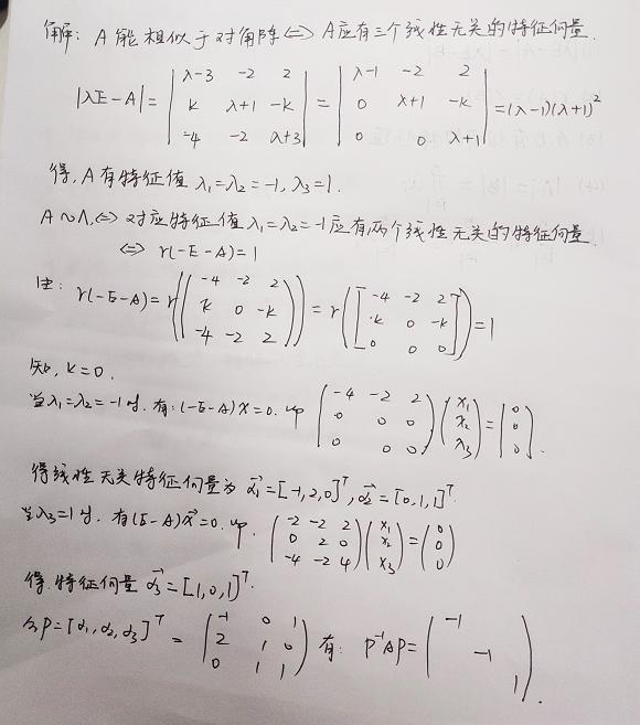 n阶是矩阵可以相似对角化