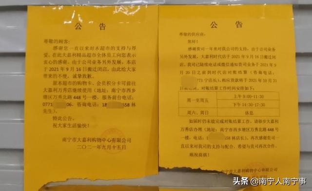 无奈啊！南宁一家大超市在中秋节前闭店，做实体店中秋都过不好