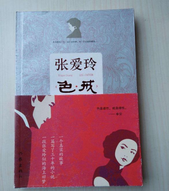 张爱玲写了三十年的短篇小说 色戒  究竟有何精妙之处