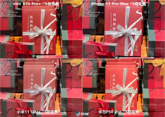 年度之战，iPhone 13 PM、X70 Pro+、华为P50P、小米11U拍照横评