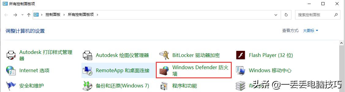 win10禁止单个应用联网