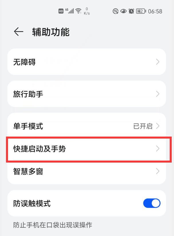 华为手机自带的这3个小功能，真的非常实用，可惜很多人不知道-第14张图片-9158手机教程网