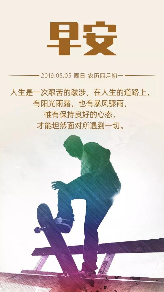 早安日签激励图片190505：任何人，都没权力做穷人