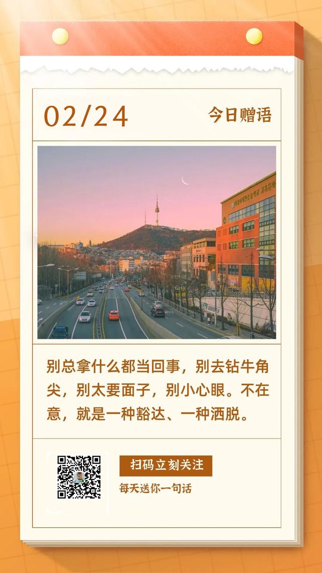 新周早安图片日签正能量：一路欢歌，勇敢朝前