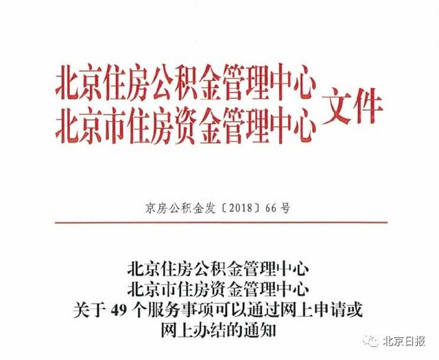 北京公积金贷款购房政策「北京市住房公积金贷款政策」