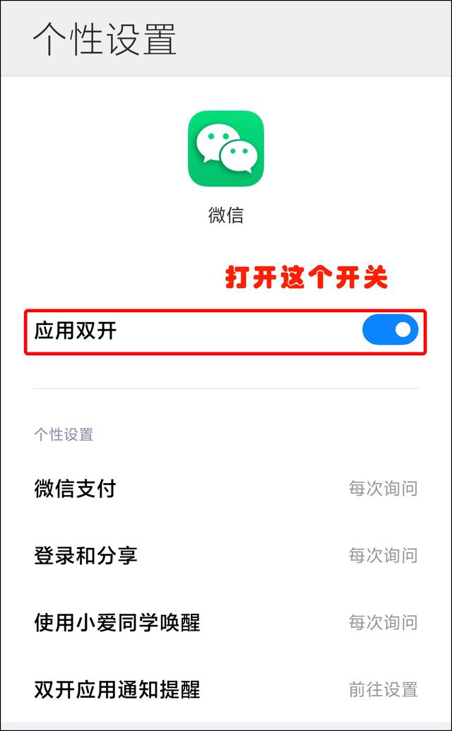 iphone双开微信