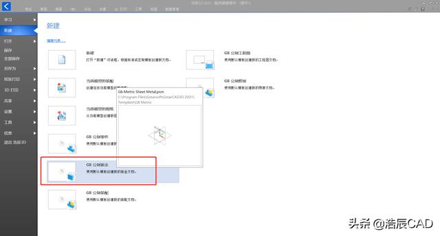 如何在工程图里增加钣金件的展平视图