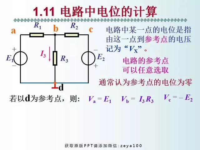 戴维宁定理