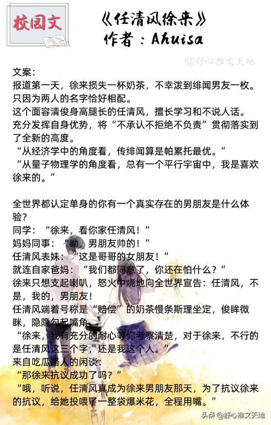好看的校园小说推荐