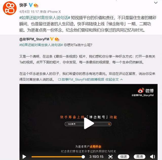 快手上线“悼念账号”，人死后QQ号如何处置？会不会立法保护？