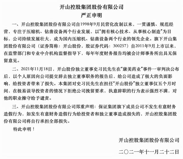 康美案蝴蝶效应：上市公司连夜发辞职公告，百余名董监高紧急辞职