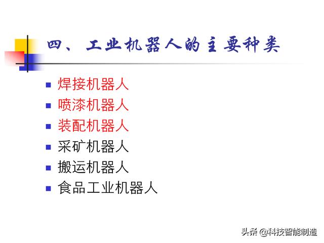 什么是机器人