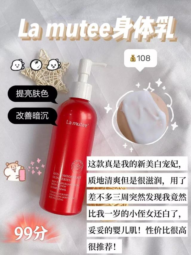 身体乳学生党美白