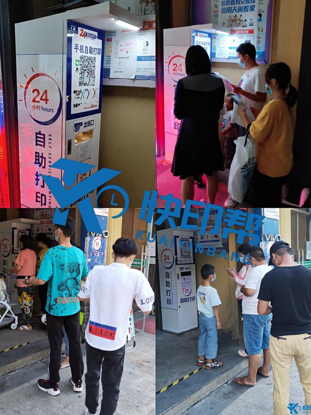 快印帮自助打印设备