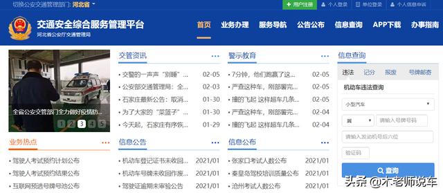 车牌号违章在线查询方法（机动车出现违章如何查询）