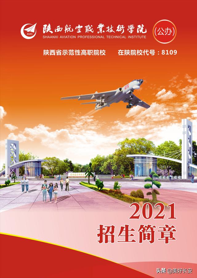 陕西航空航天技术学院图片