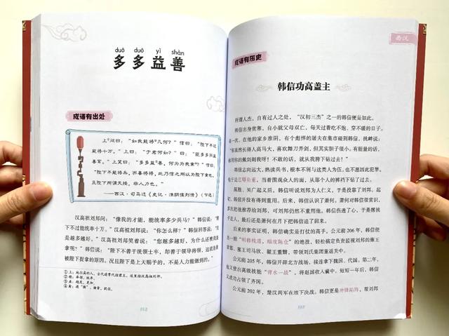 成语上下五千年：学透成语通历史，学好大语文