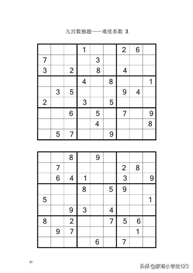 数独九宫格