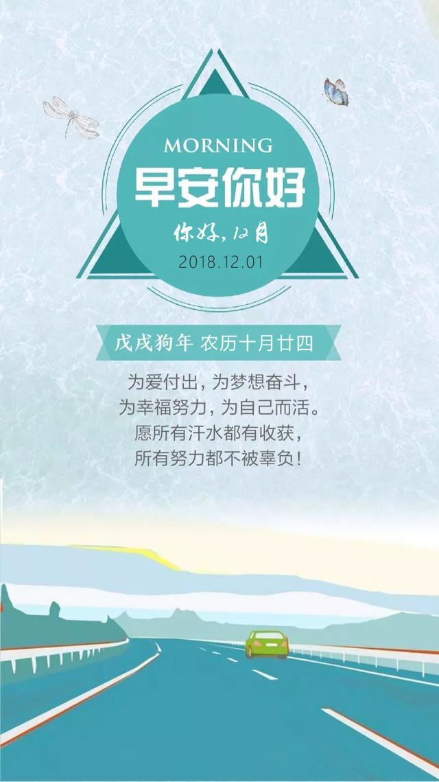 12月早安日签图片：别人会嘲笑我失败，我偏用成功去回击