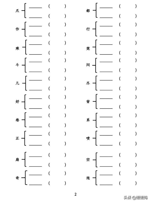 挨多音字组词