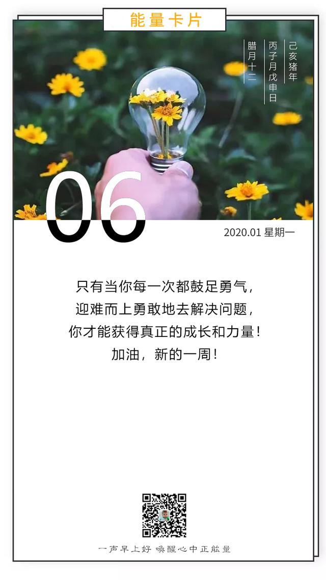 1月6日早安日签图片带文字：真正成熟的人，都活成了一道光