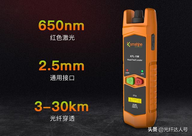 光纖測量新方案-江蘇吉星全新KFL-11M迷你紅光源亮相