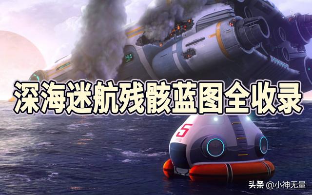 深海迷航海水过滤机放哪